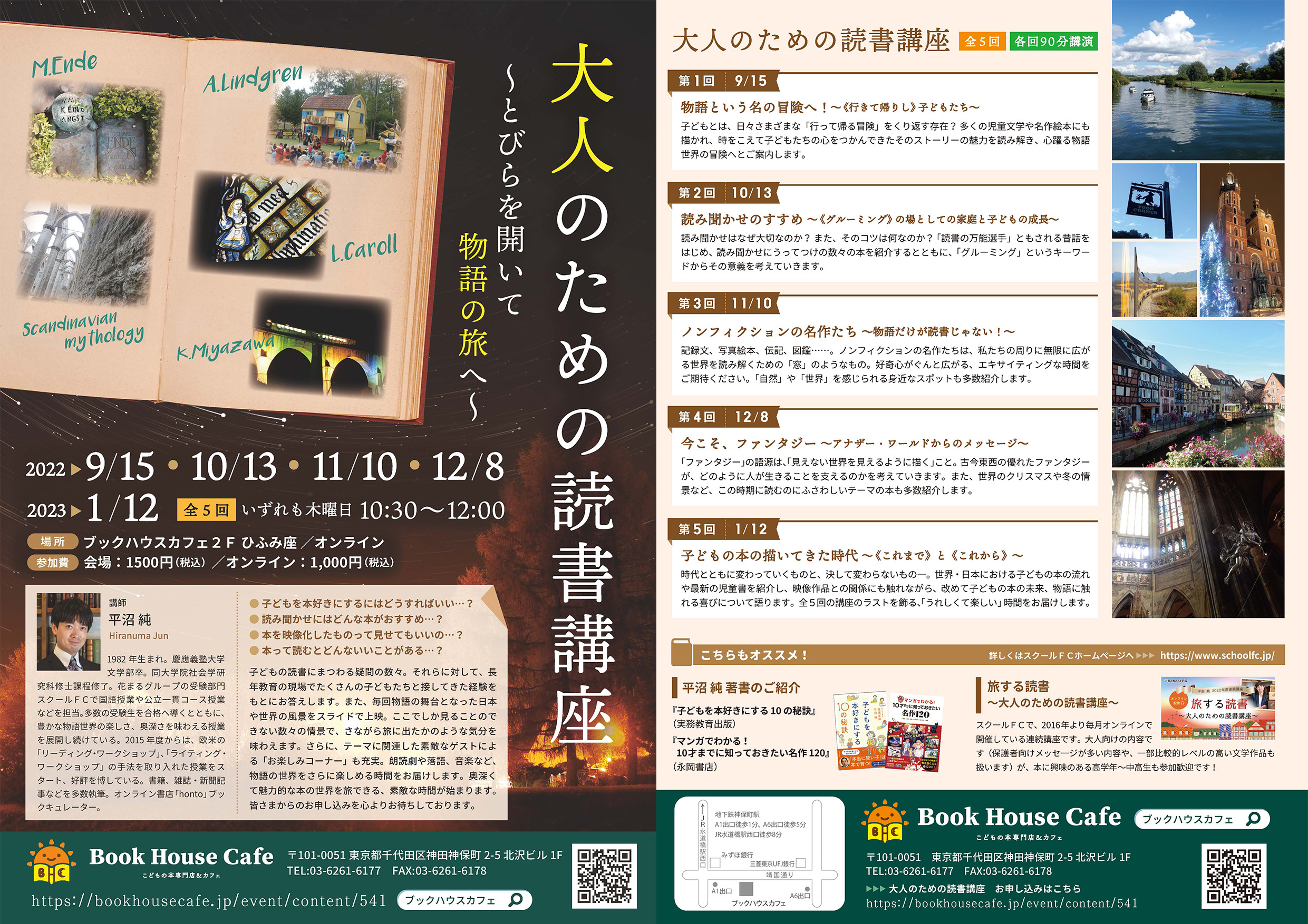 【店舗・オンライン開催】大人のための読書講座～とびらを開いて物語の旅へ～